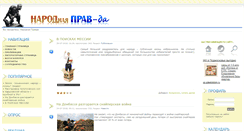 Desktop Screenshot of narodnapravda.org