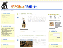 Tablet Screenshot of narodnapravda.org